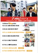 マカロニえんぴつ「マカロックツアーvol.5 ～朝食抜いたら超SHOCK篇～」ビジュアル