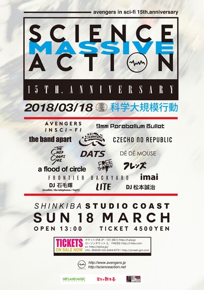 「avengers in sci-fi 15th Anniversary Final "SCIENCE MASSIVE ACTION"」最終告知画像