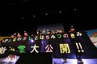 横断幕で新衣装を隠すはちみつロケット。（撮影：笹森健一）