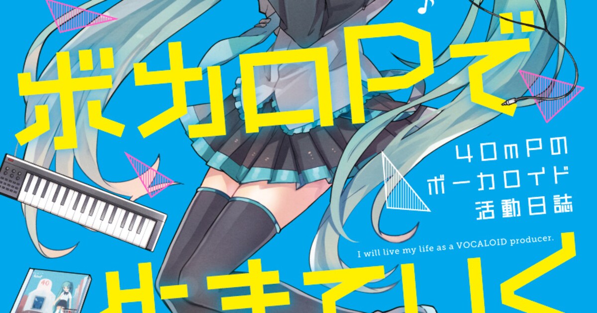 41m / 40mP ボカロ ボーカロイド 恋愛裁判 - song and lyrics by 40mP 