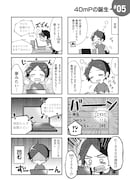 「ボカロPで生きていく 40mPのボーカロイド活動日誌」より。