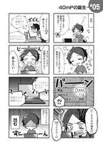「ボカロPで生きていく 40mPのボーカロイド活動日誌」より。