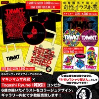 「KAWAKITA TEI 個展『保育園児が描いた奇怪イラスト展』」にて販売されるグッズ。