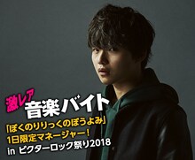 ぼくのりりっくのぼうよみ×“激レアバイト”ビジュアル