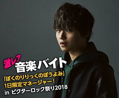 ぼくのりりっくのぼうよみ×“激レアバイト”ビジュアル