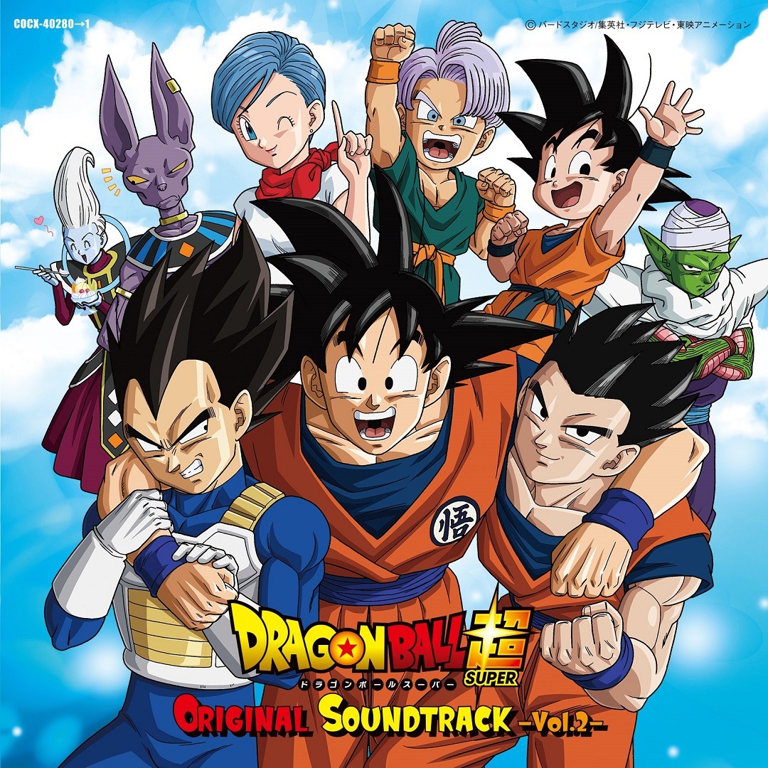 「ドラゴンボール超 オリジナルサウンドトラック -Vol.2- V.A.」ジャケット
