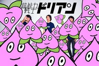 超能力戦士ドリアン