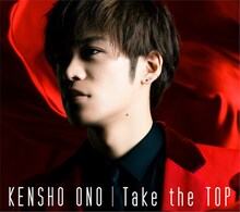 小野賢章「Take the TOP」豪華盤ジャケット