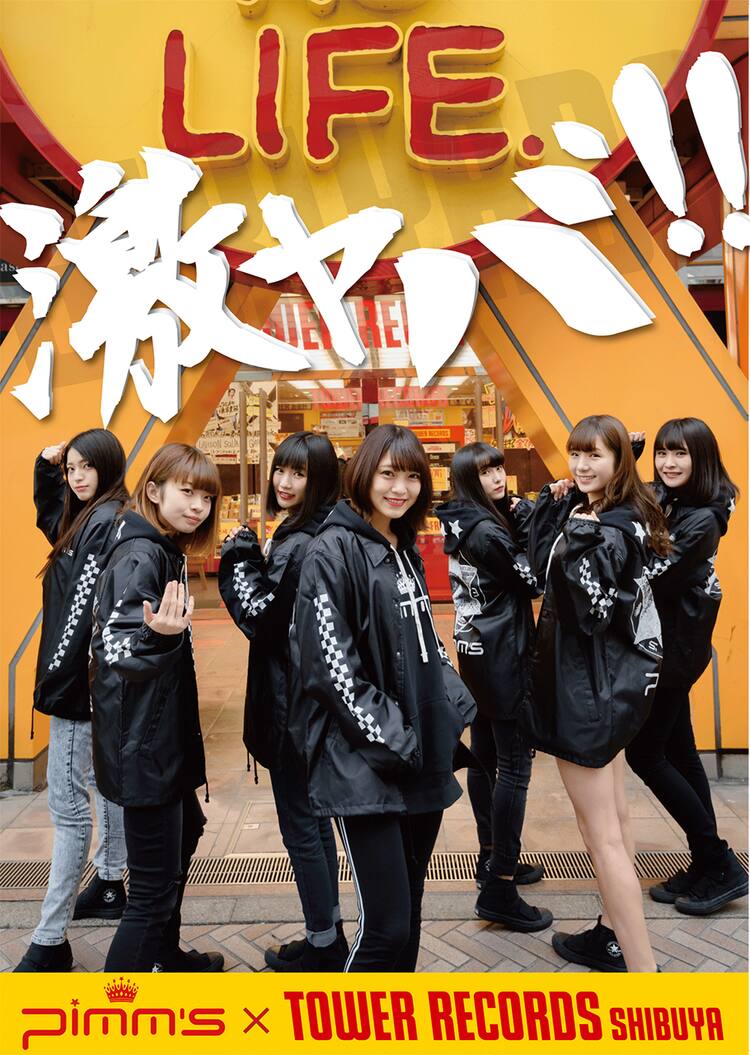 本日新シングル発売のpimm S タワレコ渋谷店にコラボポスター掲示 コメントあり 音楽ナタリー