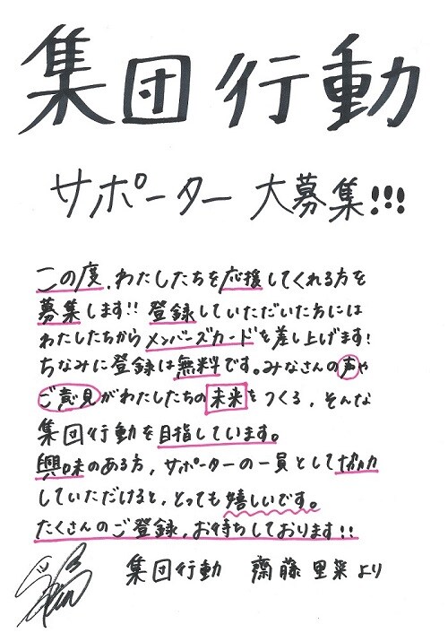 齋藤里菜（Vo）直筆コメント