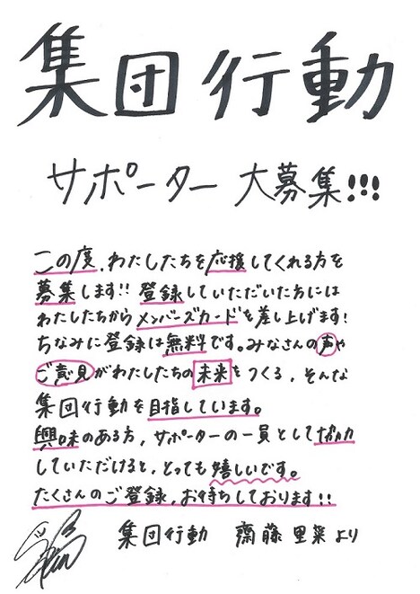 齋藤里菜(Vo)直筆コメント