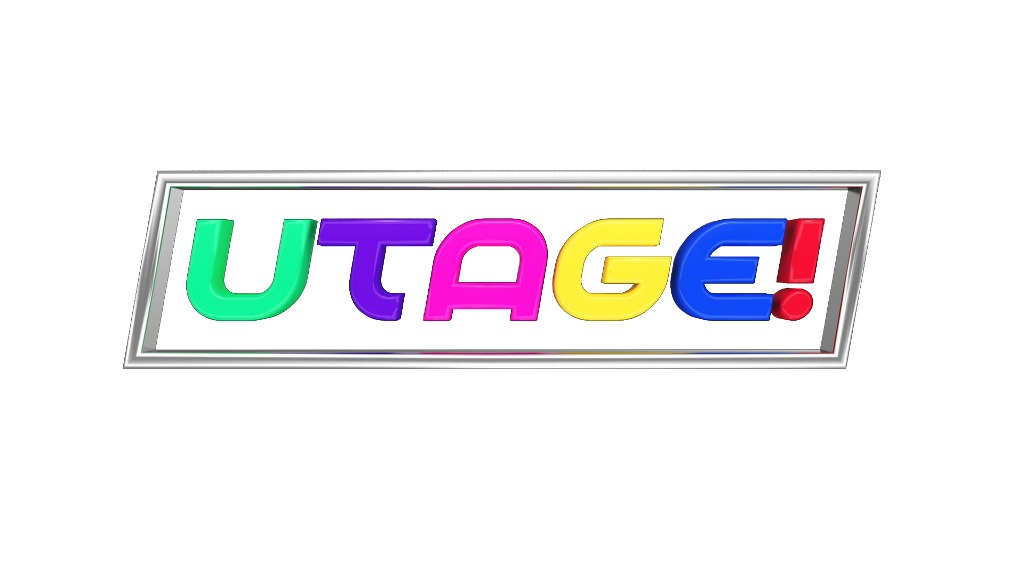 「UTAGE!」ロゴ (c)TBS