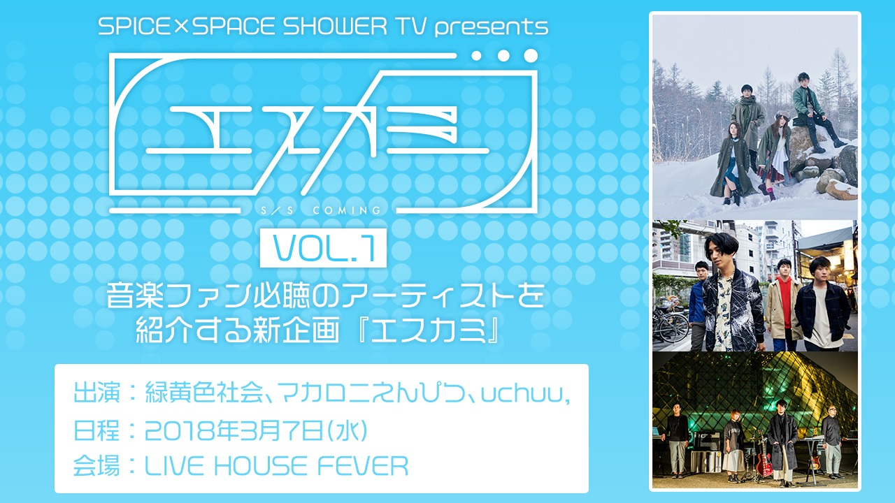 「エスカミ Vol.1」告知画像