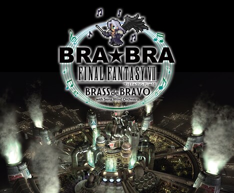「BRA★BRA FINAL FANTASY BRASS de BRAVO 2018 with Siena Wind Orchestra」告知ビジュアル