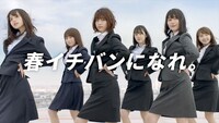 はるやま / P.S.FAフレッシャーズキャンペーンの新CM「春イチバンになれ。篇」のワンシーン。 （c）乃木坂46LLC