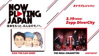 「NOW PLAYING JAPAN LIVE vol.1」出演アーティスト第1弾告知画像