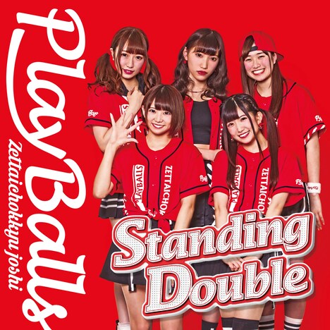 全力直球女子！プレイボールズ「Standing Double / 絶対直球少女隊」Type-Aジャケット