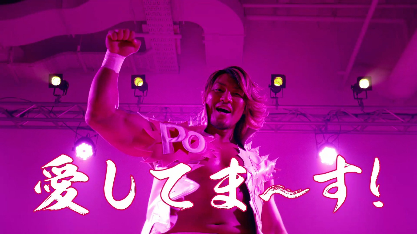 「いっくよー！with棚橋弘至（新日本プロレス）」ミュージックビデオのワンシーン。