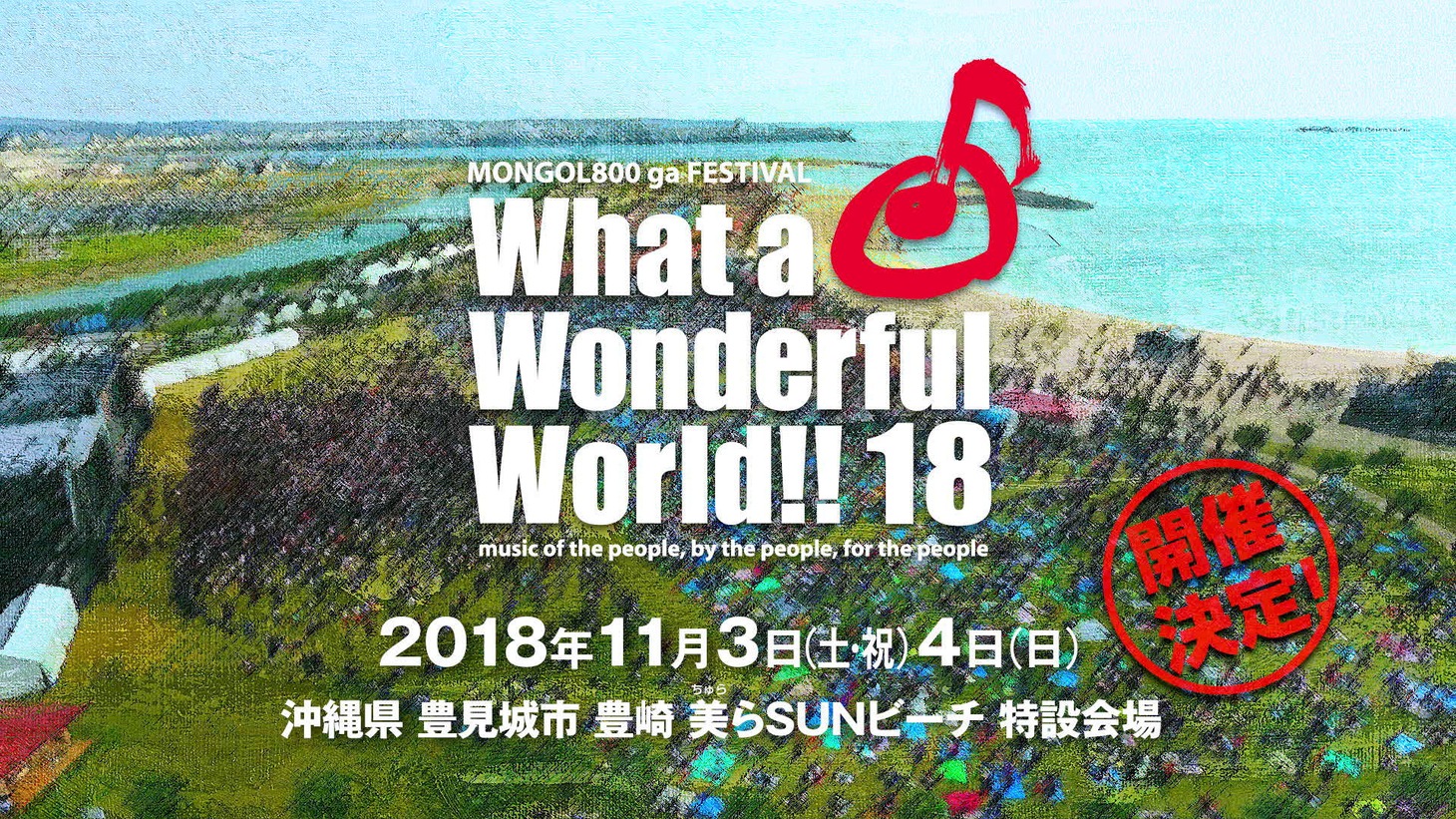 「MONGOL800 ga FESTIVAL What a Wonderful World!! 18」告知ビジュアル