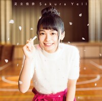 足立佳奈「サクラエール」初回限定盤ジャケット