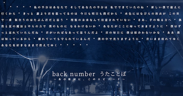 お気に入りのback Numberの歌詞は ラジオ特番 うたことば 第3弾決定 音楽ナタリー