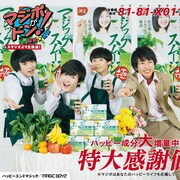 MAGiC BOYZ「ハッピーエンドマジック」食べざかり盤ジャケット