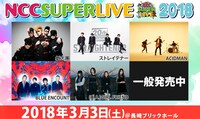 「NCC SUPER LIVE 2018」
