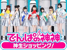 「でんぱ組.incの神生ショッピング！」告知ビジュアル (c)2018 テレビ朝日・BS朝日