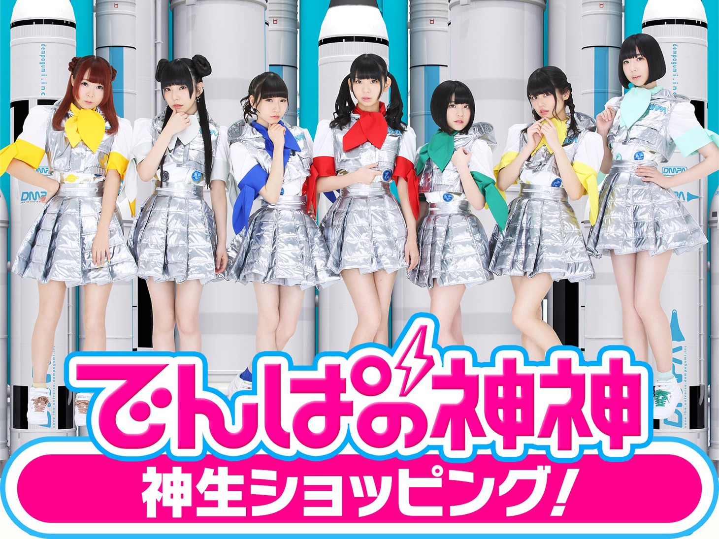 「でんぱ組.incの神生ショッピング！」告知ビジュアル (c)2018 テレビ朝日・BS朝日