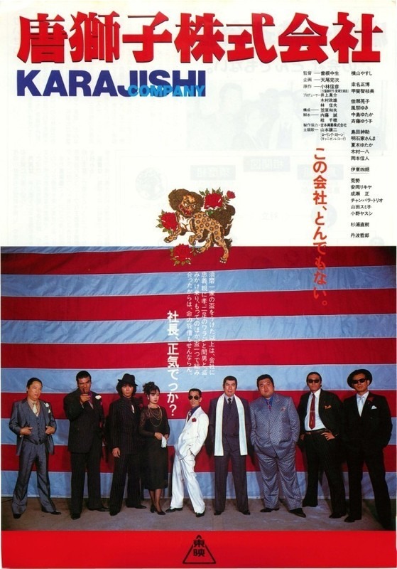 映画「唐獅子株式会社」ビジュアル