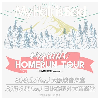 My Hair is Bad presents「オーガニックホームランツアー」ビジュアル