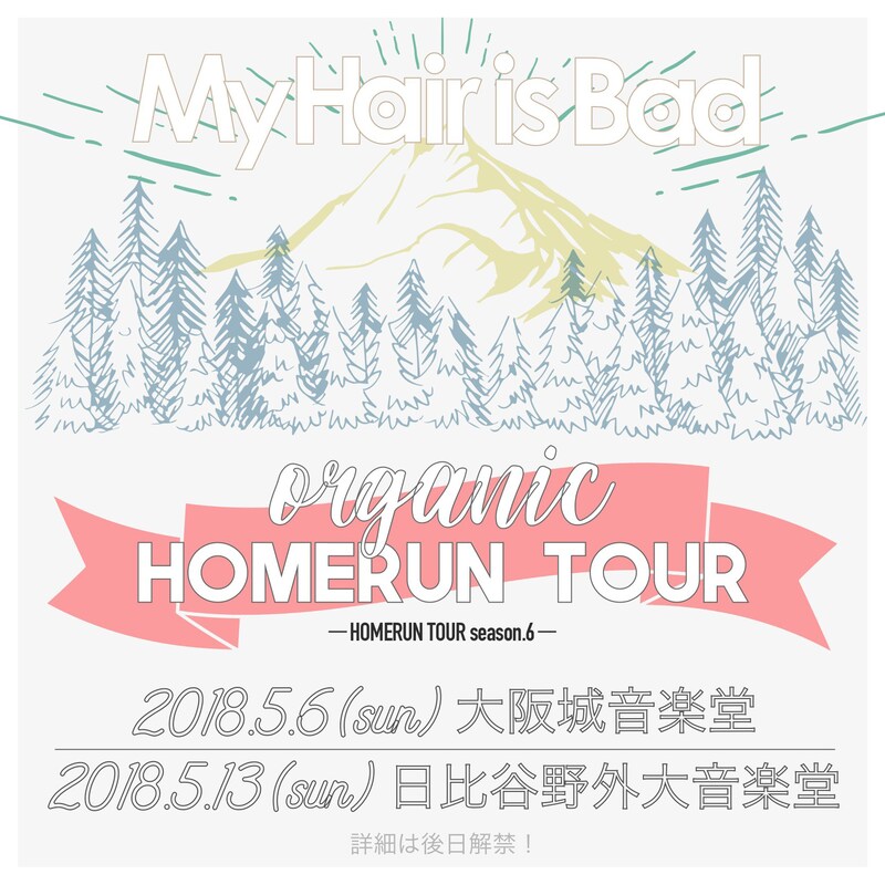 My Hair is Bad presents「オーガニックホームランツアー」ビジュアル