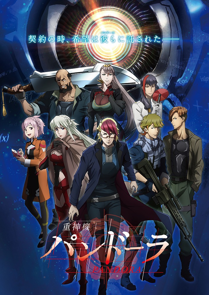アニメ「重神機パンドーラ」ビジュアル (c)2017 Shoji Kawamori, Satelight / Xiamen Skyloong Media