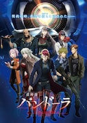 アニメ「重神機パンドーラ」ビジュアル (c)2017 Shoji Kawamori, Satelight / Xiamen Skyloong Media