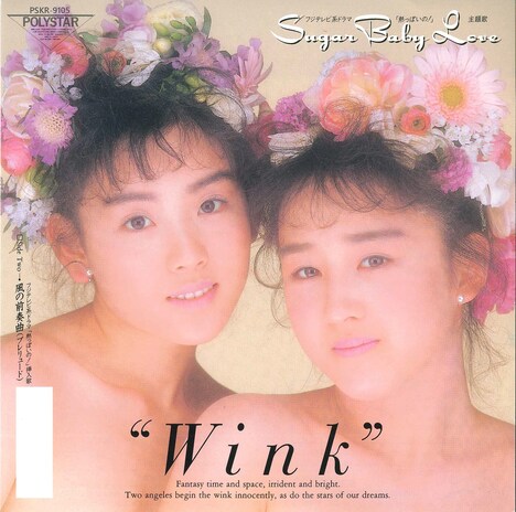 Winkのデビューシングル「Sugar Baby Love」ジャケット。