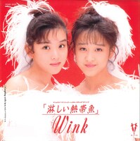 Winkの5thシングル「淋しい熱帯魚」ジャケット。