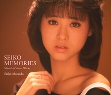 松田聖子「SEIKO MEMORIES～Masaaki Omura Works～」ジャケット