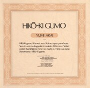 荒井由実「ひこうき雲」ジャケット