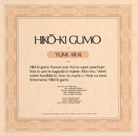 荒井由実「ひこうき雲」ジャケット