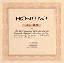 荒井由実「ひこうき雲」ジャケット