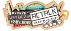 KEYTALK、役者に挑戦＆豪華俳優と共演「ACTALK～シモキタクレイジーピーポー～」