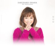 大原櫻子デビュー5周年特設サイトトップページ