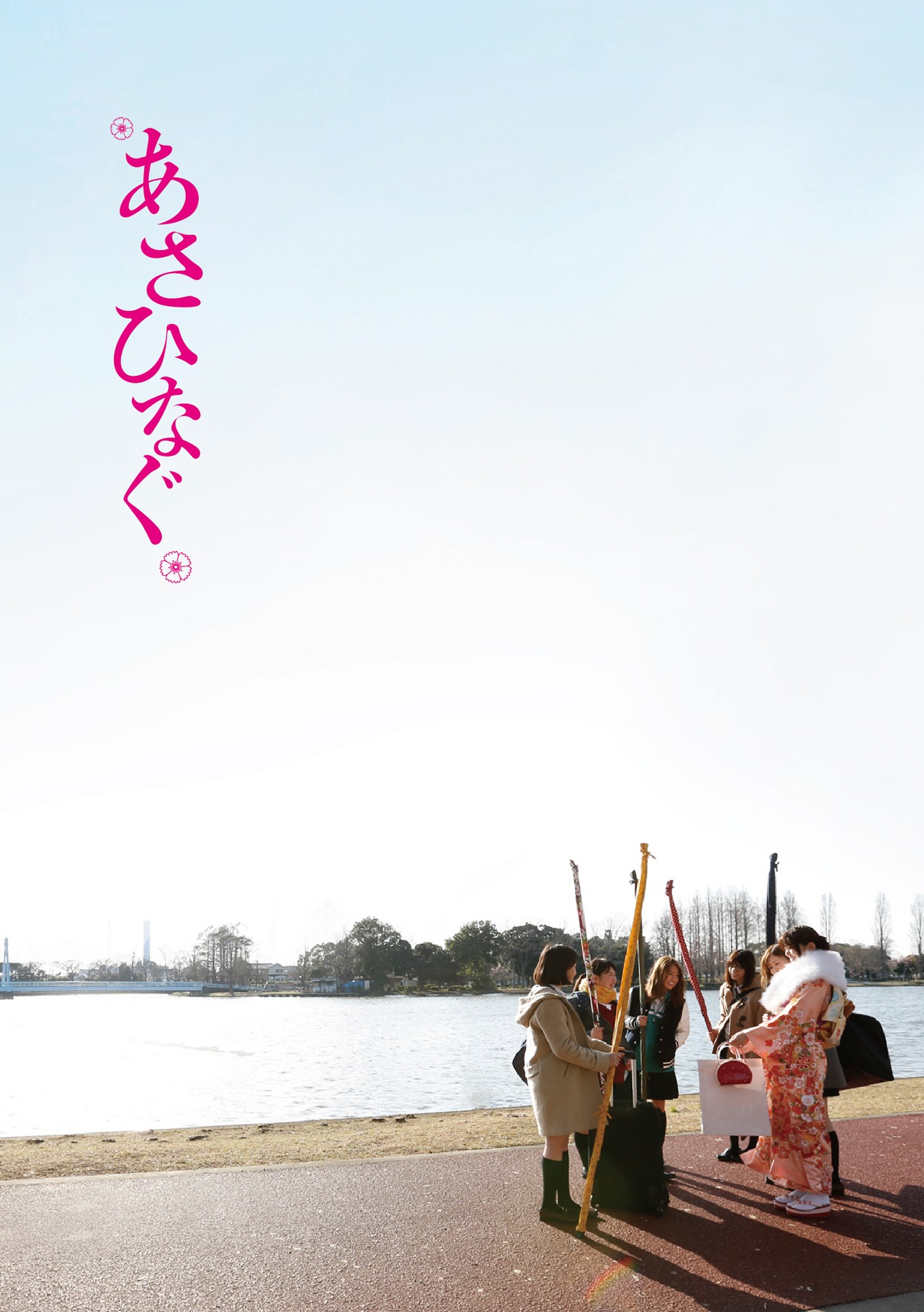 映画「あさひなぐ」スペシャル・エディションBlu-rayジャケット