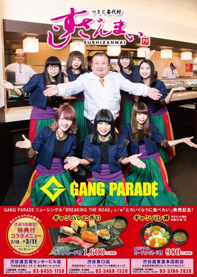 「すしざんまい×GANG PARADEキャンペーン」ポスター