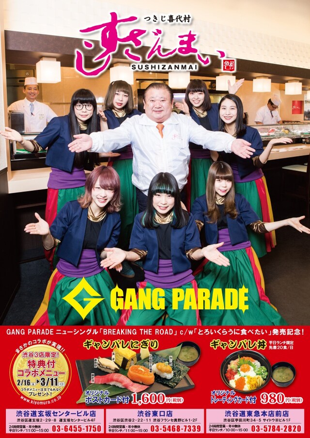 「すしざんまい×GANG PARADEキャンペーン」ポスター