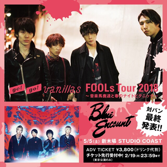 go!go!vanillas「FOOLs Tour 2018～音楽馬鹿達と春のナイトピクニック～」告知画像