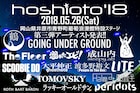 「hoshioto」第3弾でGOING UNDER GROUND、The Floor、溺れたエビ！ら8組