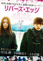 「リバーズ・エッジ」本ビジュアル (c)2018映画「リバーズ・エッジ」製作委員会／岡崎京子・宝島社