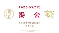 「TOKO-NATSU湯会」告知ビジュアル