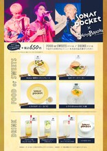 「Sonar Pocket×スイーツパラダイスコラボレーションカフェ」メニュー